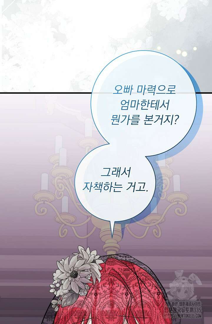 모든 건 아기님 발 아래 79화 19