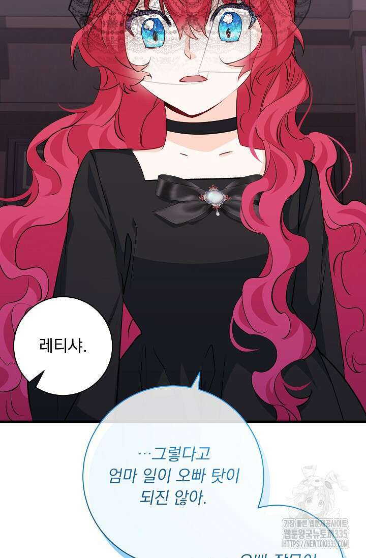 모든 건 아기님 발 아래 79화 20