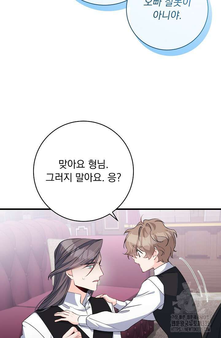 모든 건 아기님 발 아래 79화 21