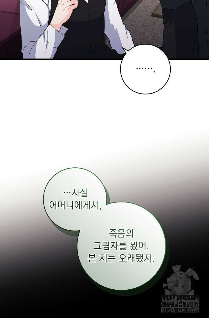 모든 건 아기님 발 아래 79화 22