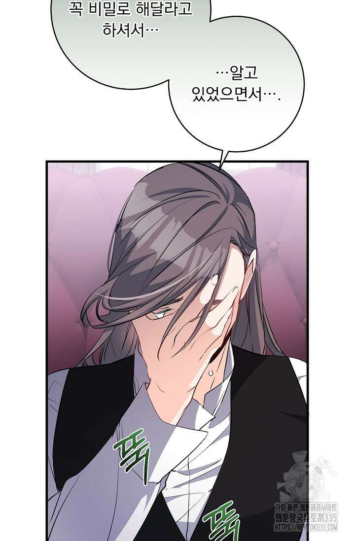 모든 건 아기님 발 아래 79화 25