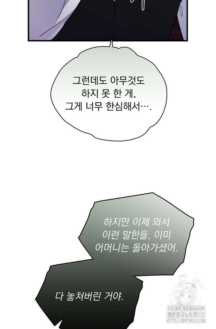 모든 건 아기님 발 아래 79화 26