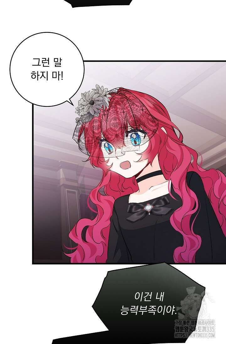 모든 건 아기님 발 아래 79화 27