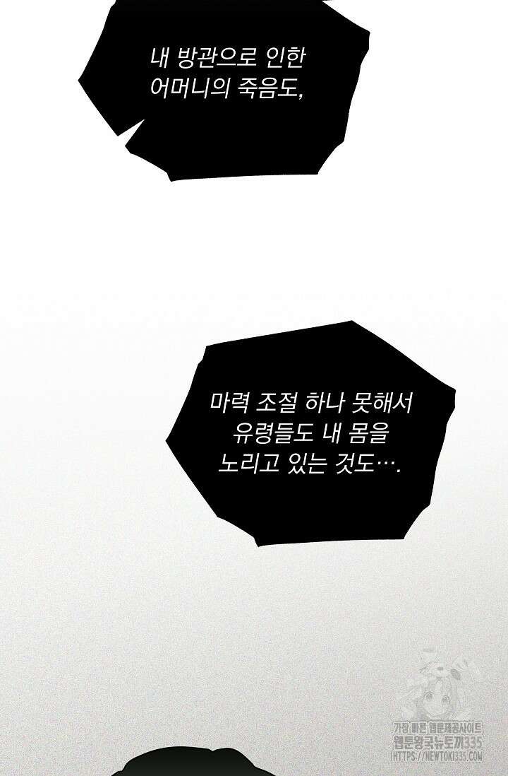 모든 건 아기님 발 아래 79화 28