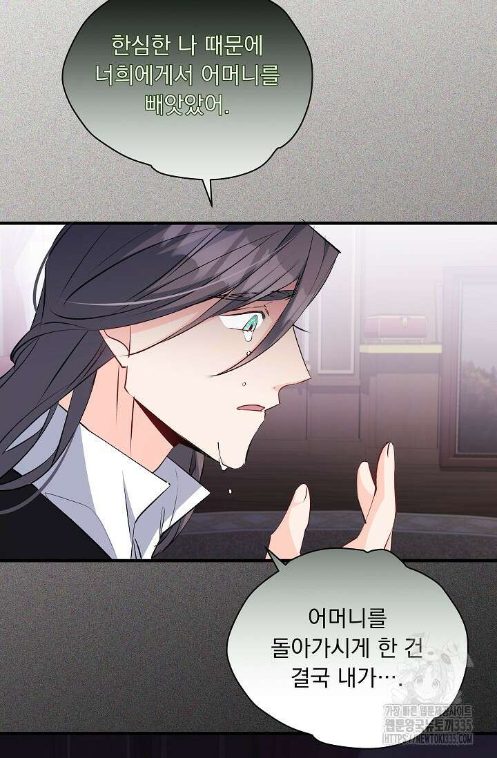 모든 건 아기님 발 아래 79화 29