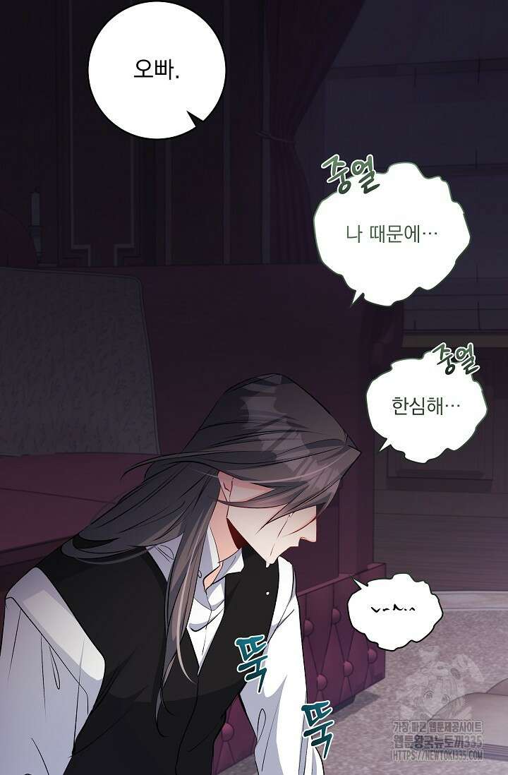 모든 건 아기님 발 아래 79화 30