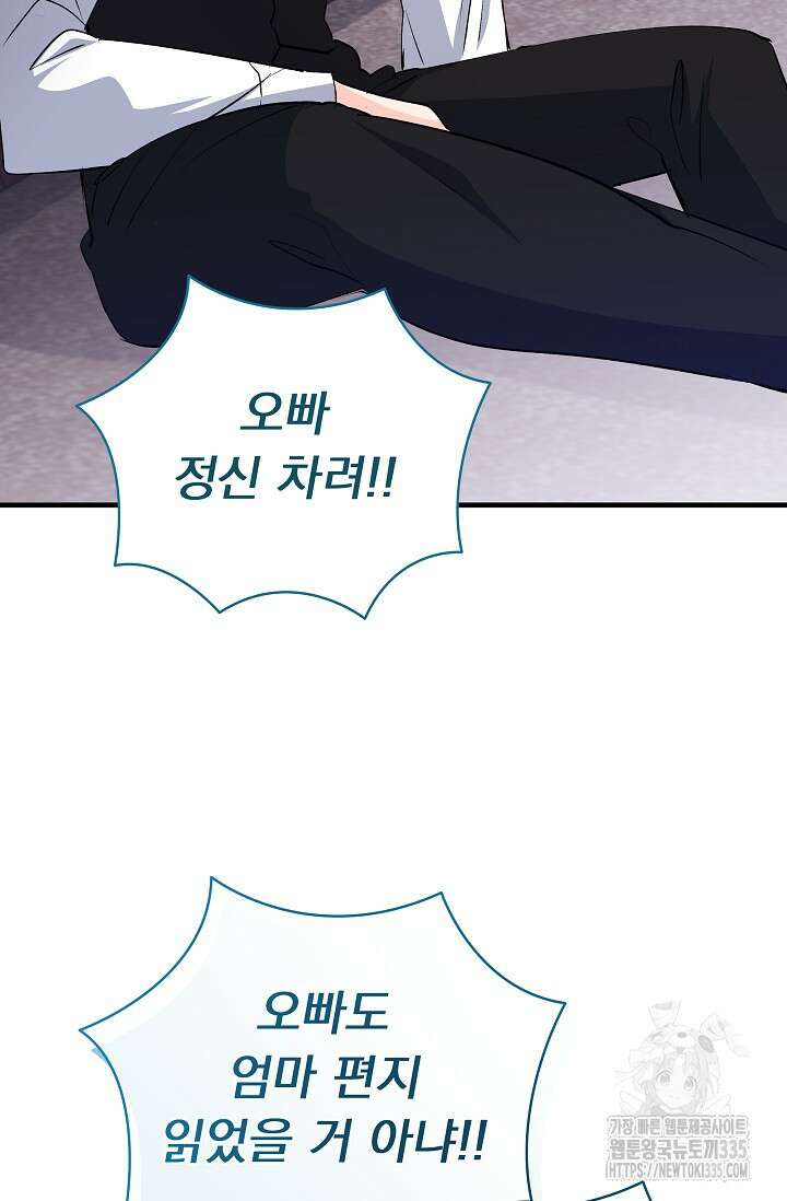 모든 건 아기님 발 아래 79화 31