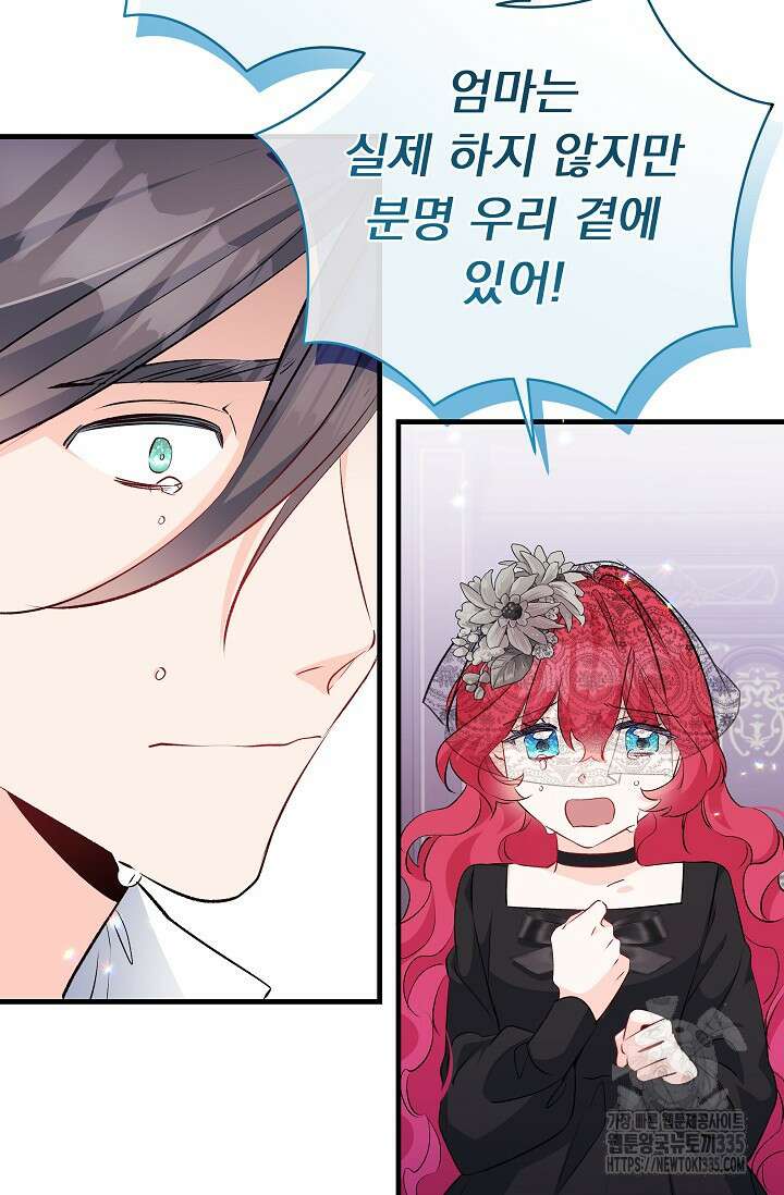 모든 건 아기님 발 아래 79화 32