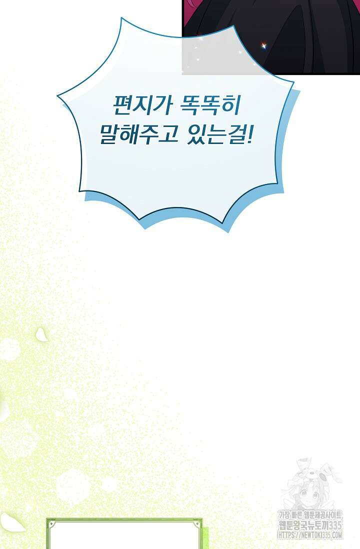 모든 건 아기님 발 아래 79화 33
