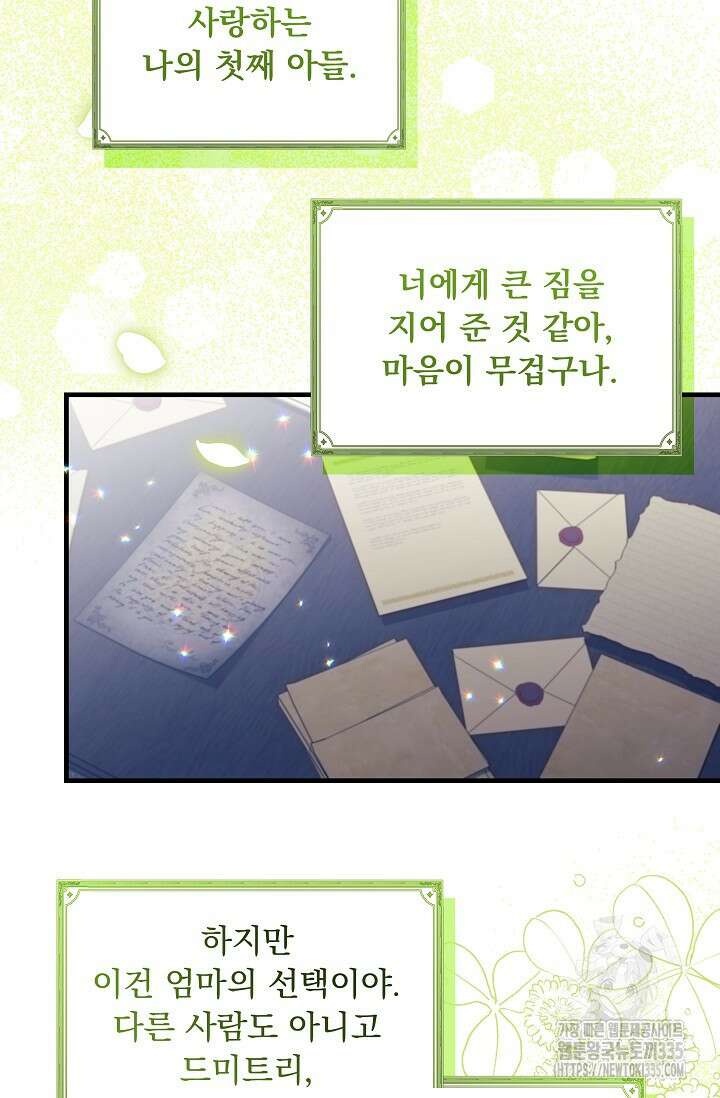 모든 건 아기님 발 아래 79화 34