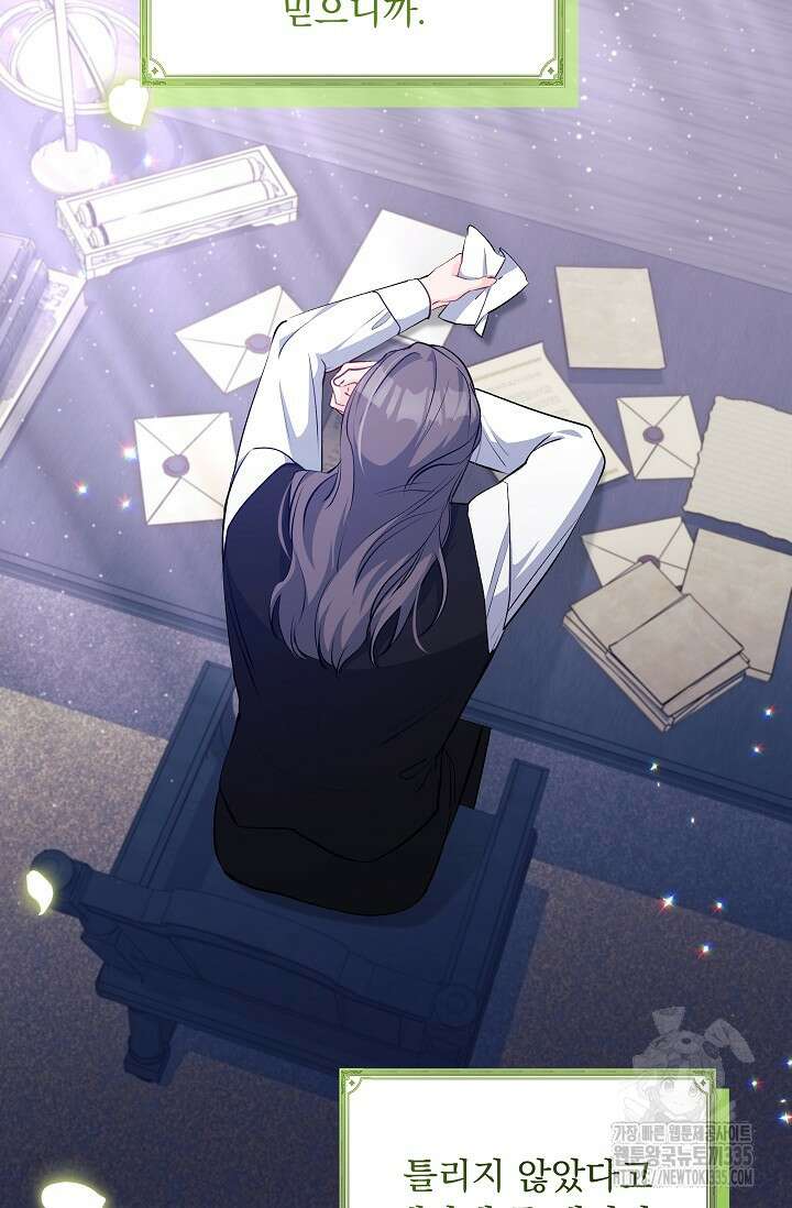 모든 건 아기님 발 아래 79화 36
