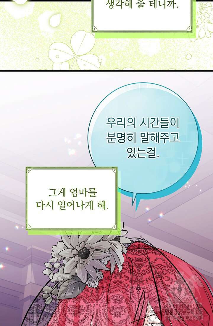 모든 건 아기님 발 아래 79화 37
