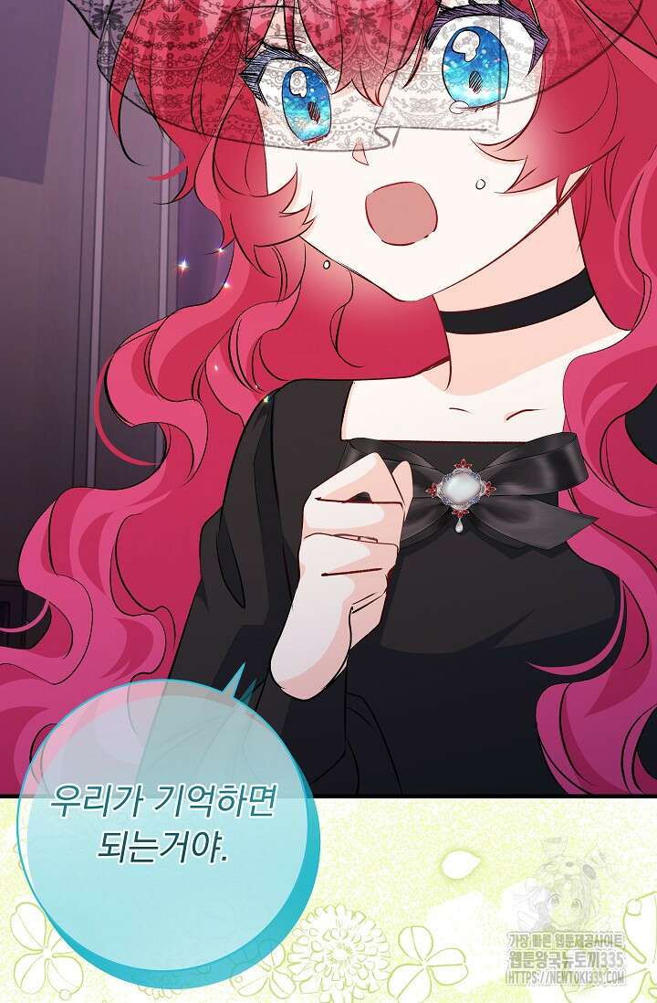 모든 건 아기님 발 아래 79화 38