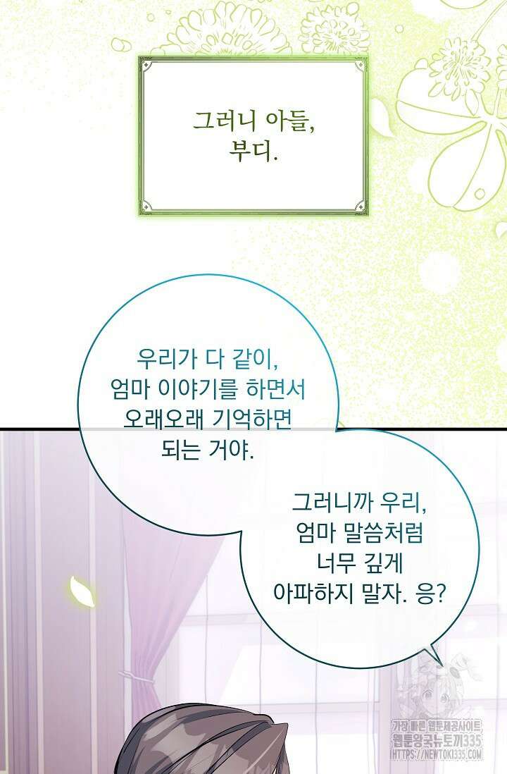 모든 건 아기님 발 아래 79화 39