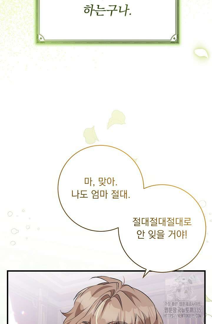 모든 건 아기님 발 아래 79화 41