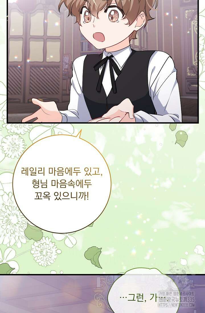 모든 건 아기님 발 아래 79화 42