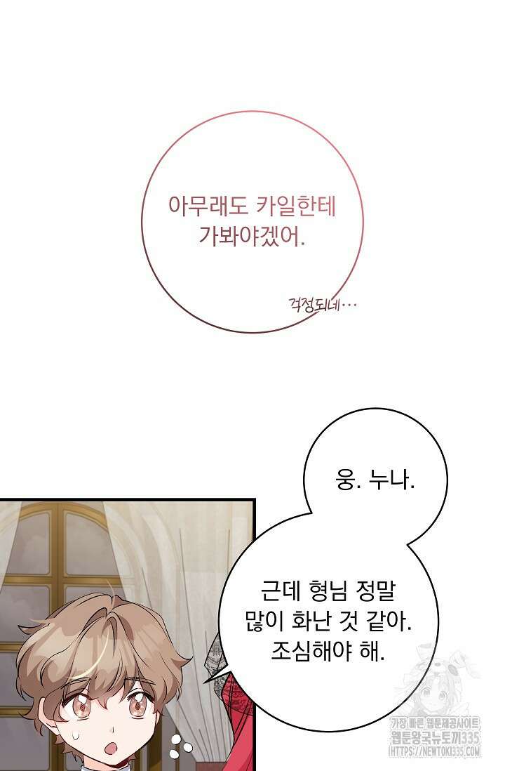 모든 건 아기님 발 아래 79화 45