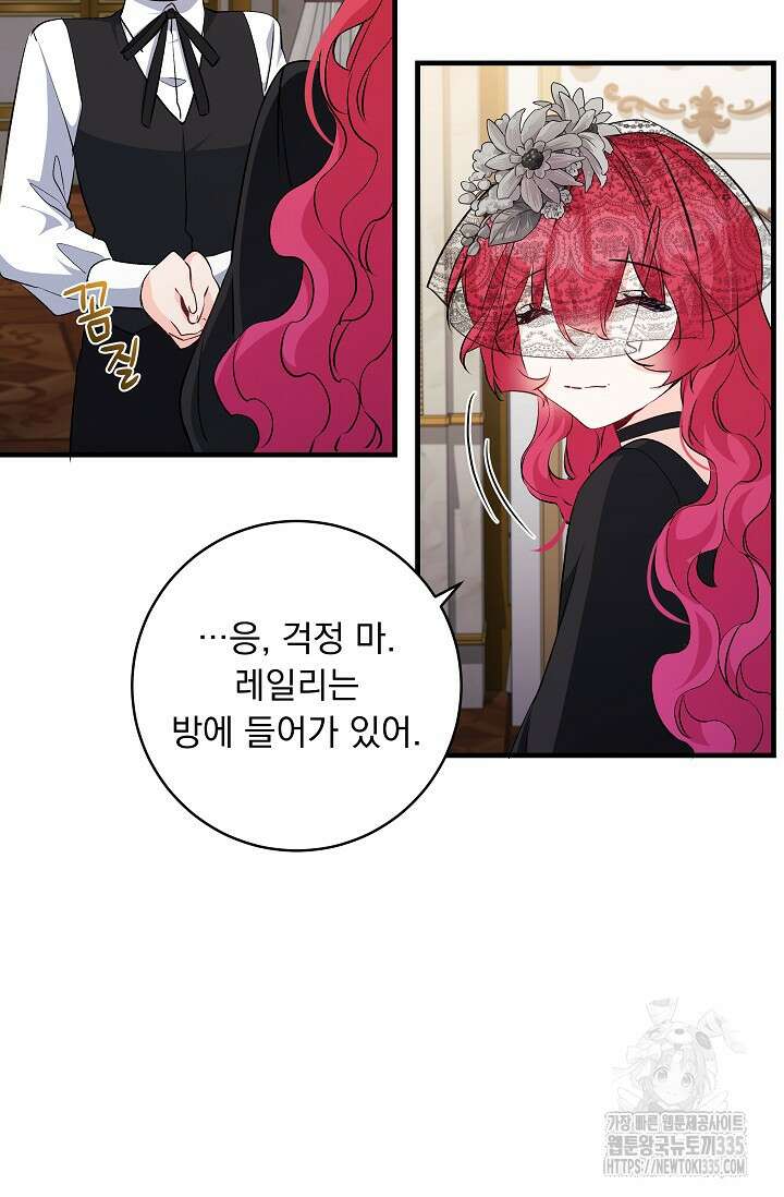 모든 건 아기님 발 아래 79화 46
