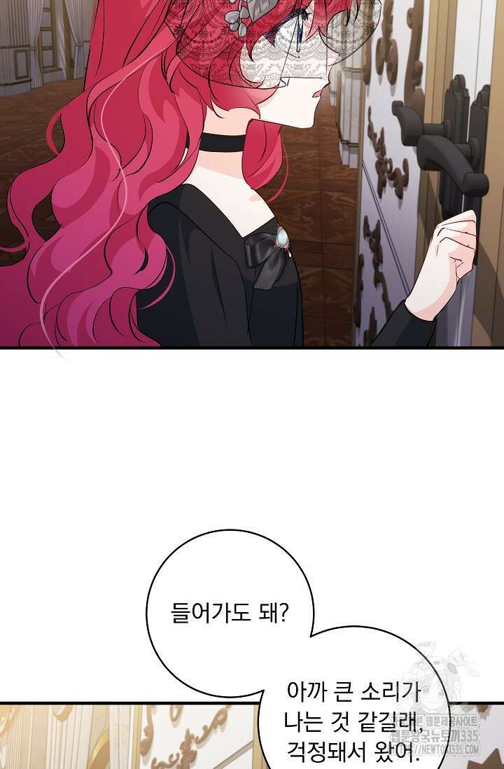 모든 건 아기님 발 아래 79화 49