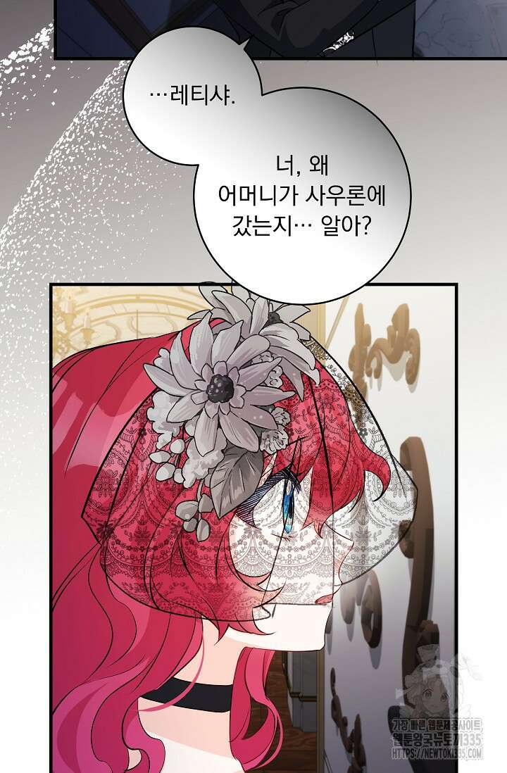 모든 건 아기님 발 아래 79화 51
