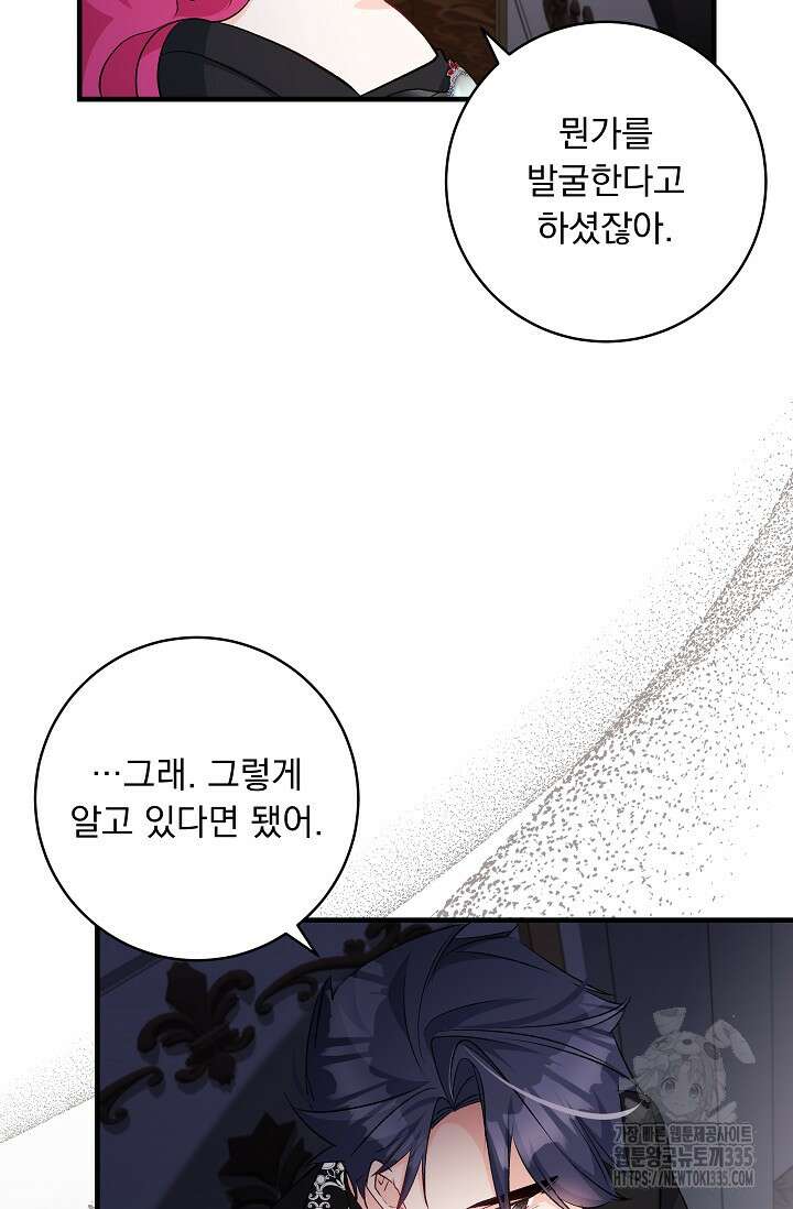 모든 건 아기님 발 아래 79화 52