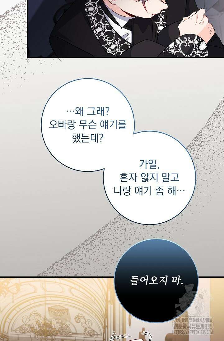 모든 건 아기님 발 아래 79화 53