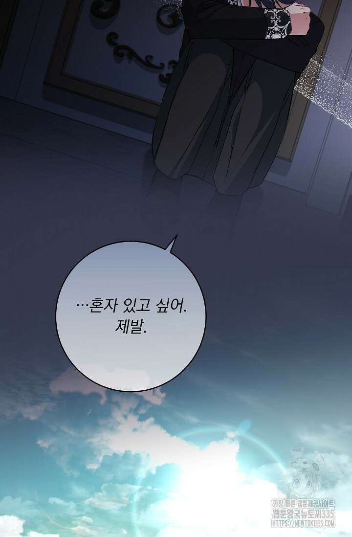 모든 건 아기님 발 아래 79화 56