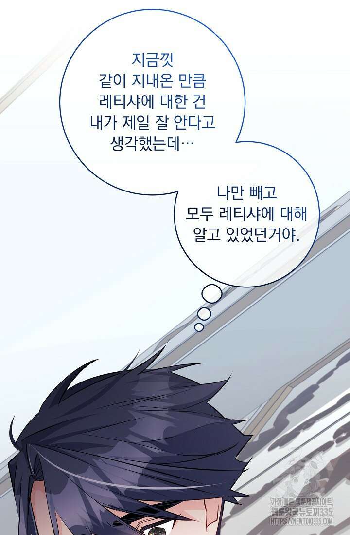모든 건 아기님 발 아래 79화 60