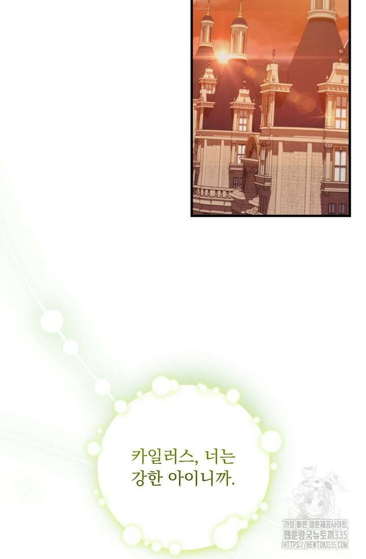 모든 건 아기님 발 아래 79화 63