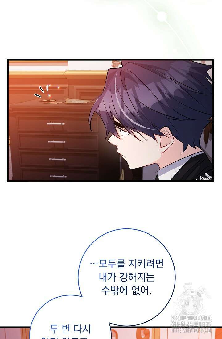 모든 건 아기님 발 아래 79화 64