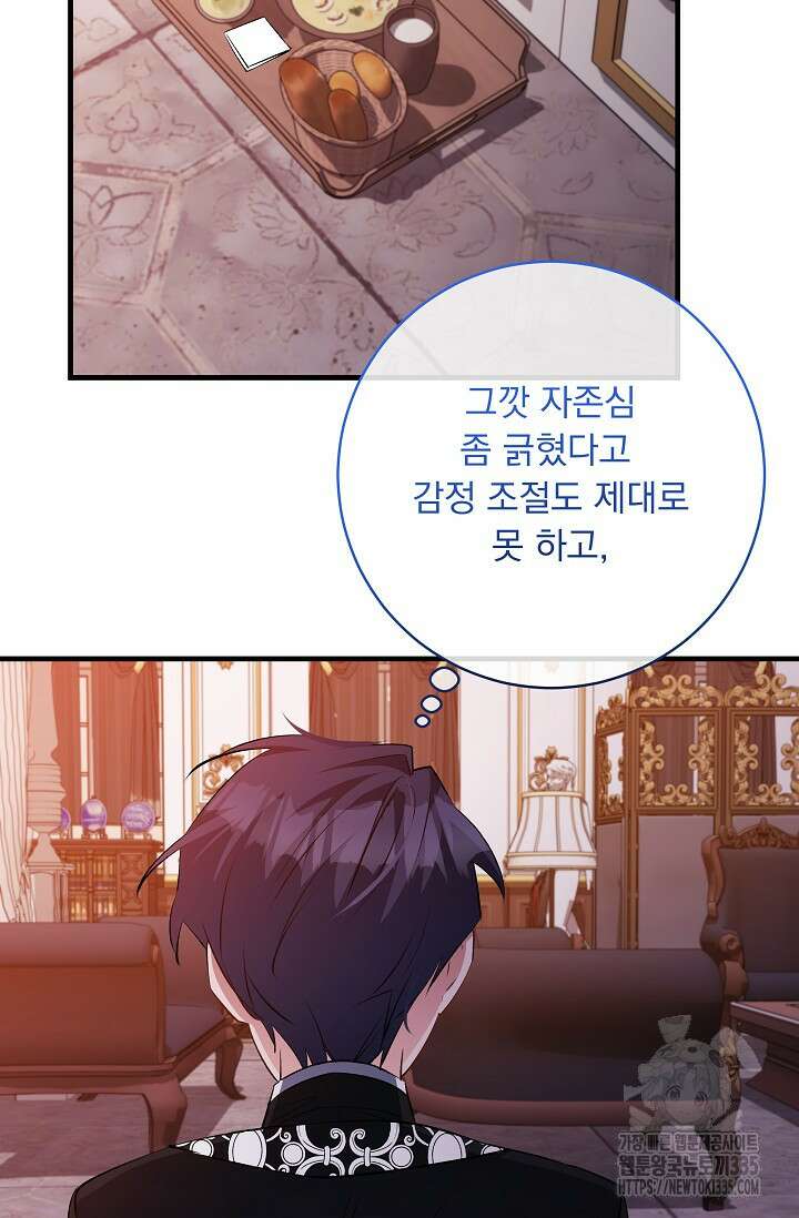모든 건 아기님 발 아래 79화 67