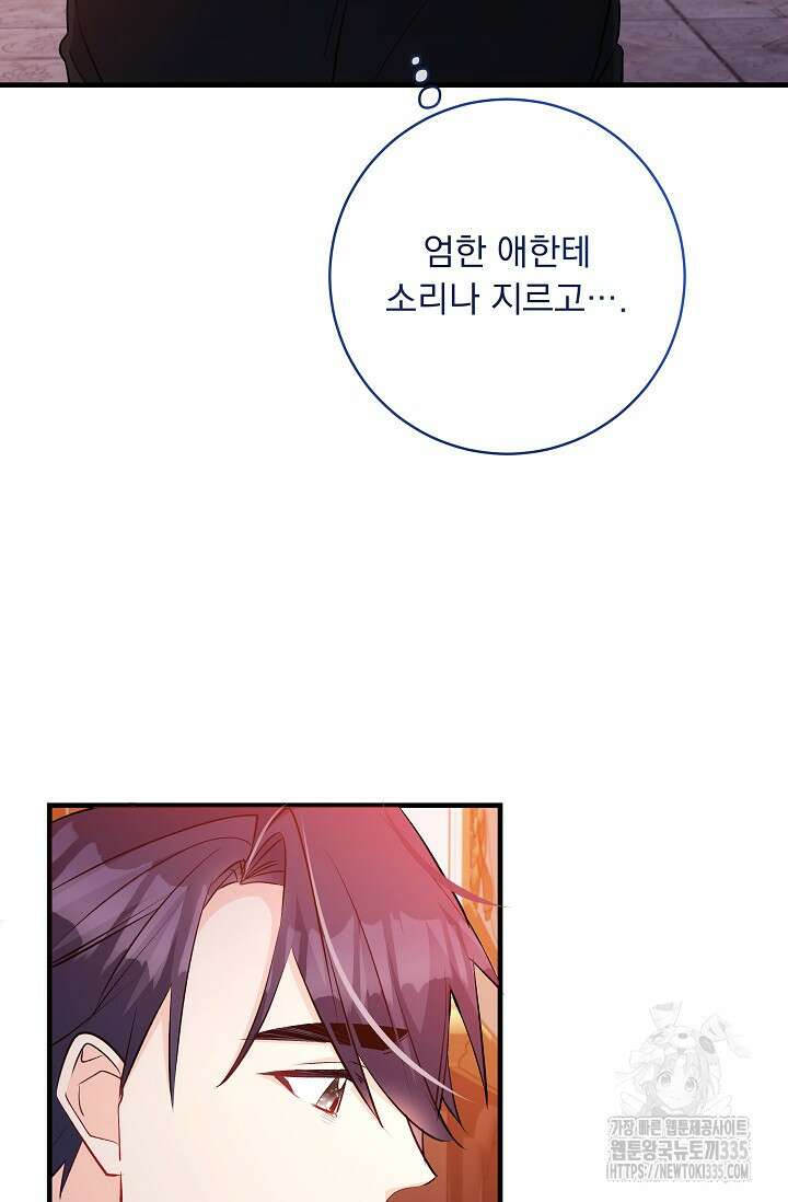 모든 건 아기님 발 아래 79화 68