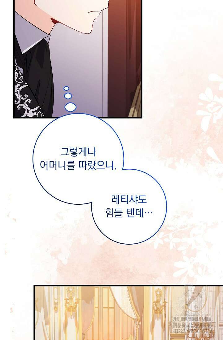 모든 건 아기님 발 아래 79화 69