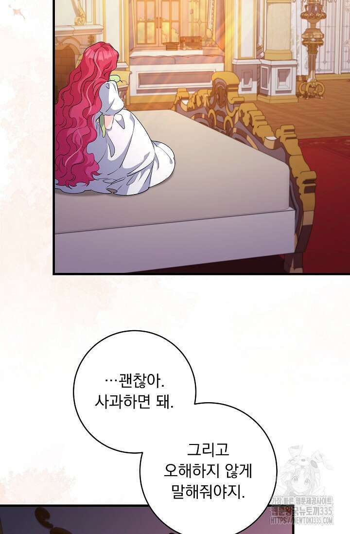 모든 건 아기님 발 아래 79화 70