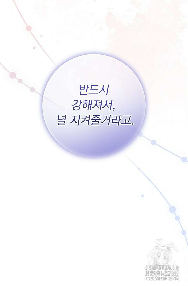 모든 건 아기님 발 아래 79화 72