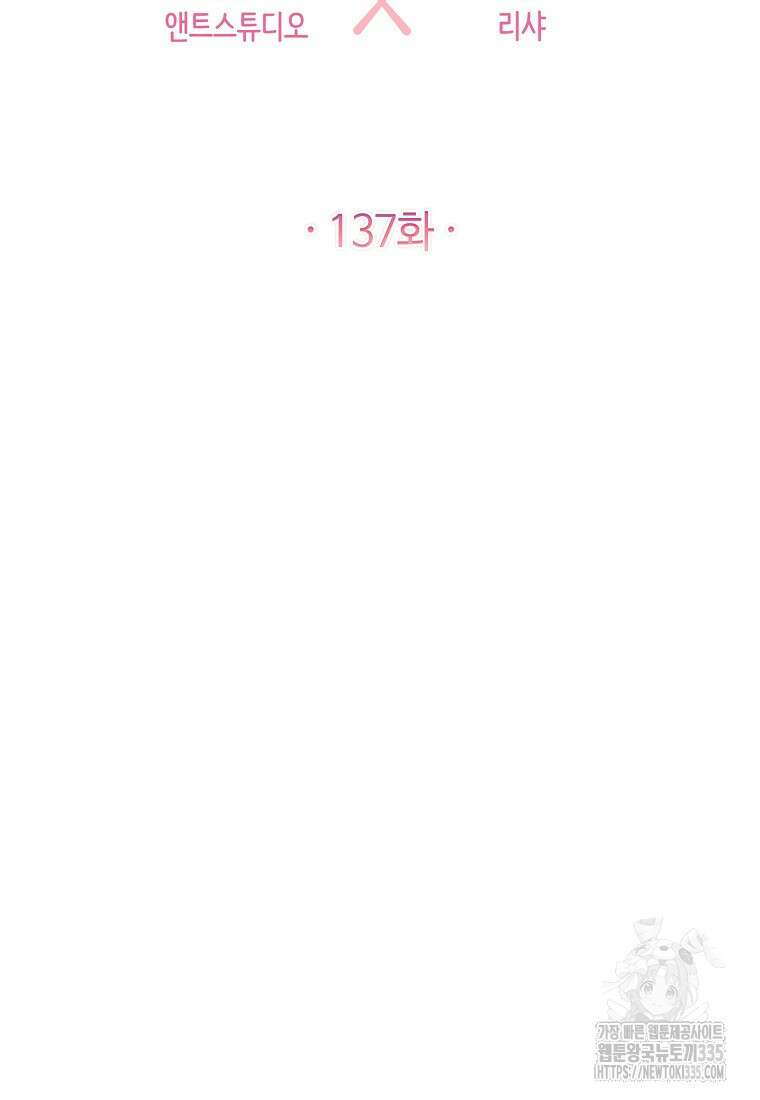 로열 셰프 영애님 137화 2
