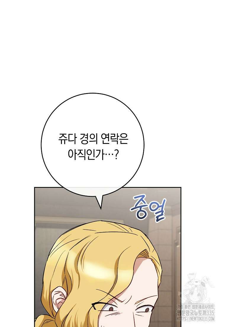 로열 셰프 영애님 137화 4