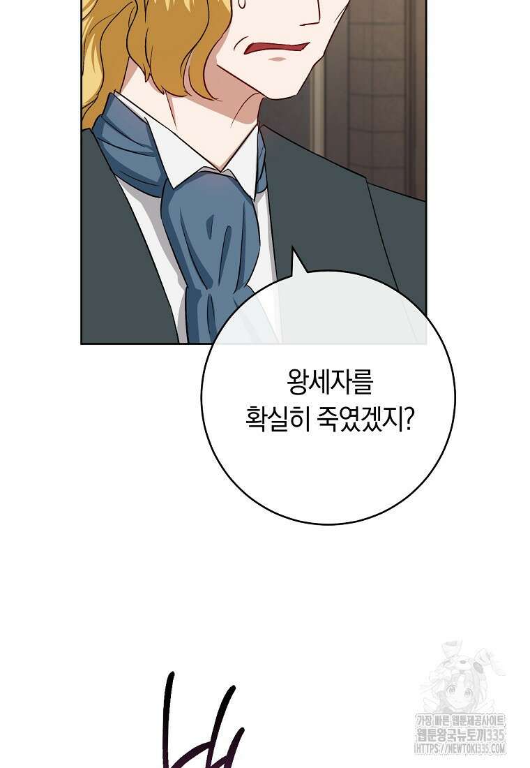 로열 셰프 영애님 137화 5