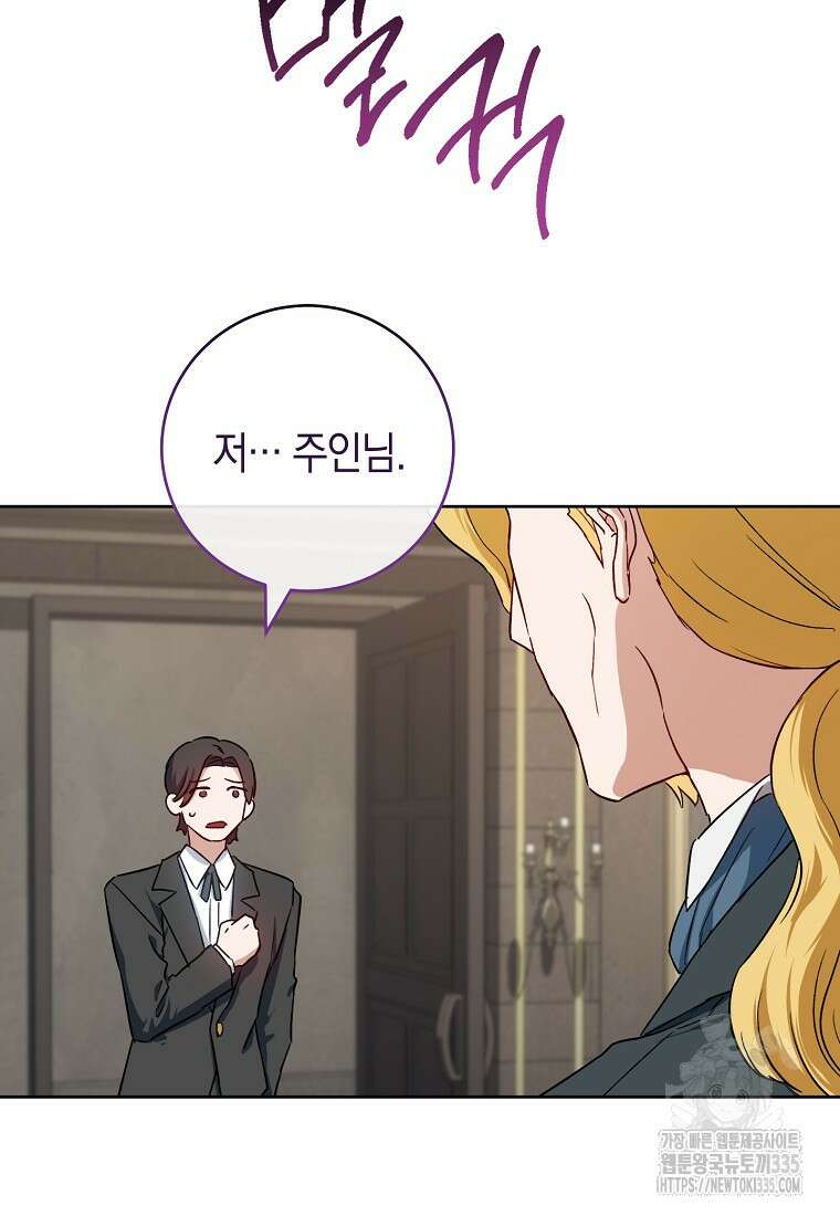 로열 셰프 영애님 137화 6