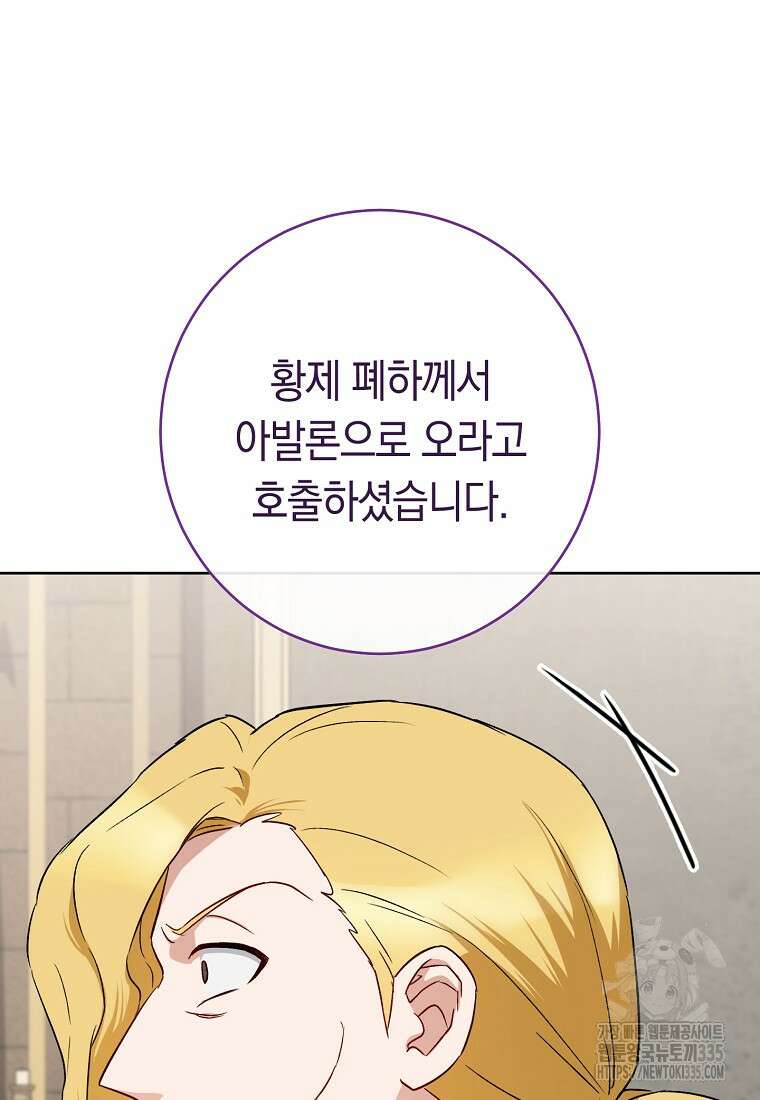 로열 셰프 영애님 137화 7