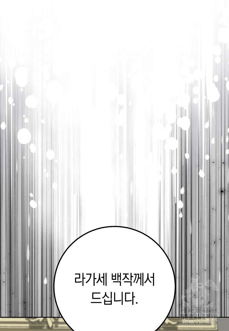 로열 셰프 영애님 137화 9