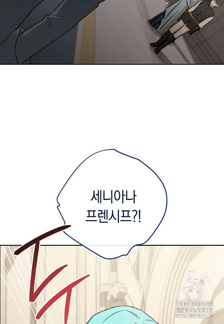 로열 셰프 영애님 137화 14