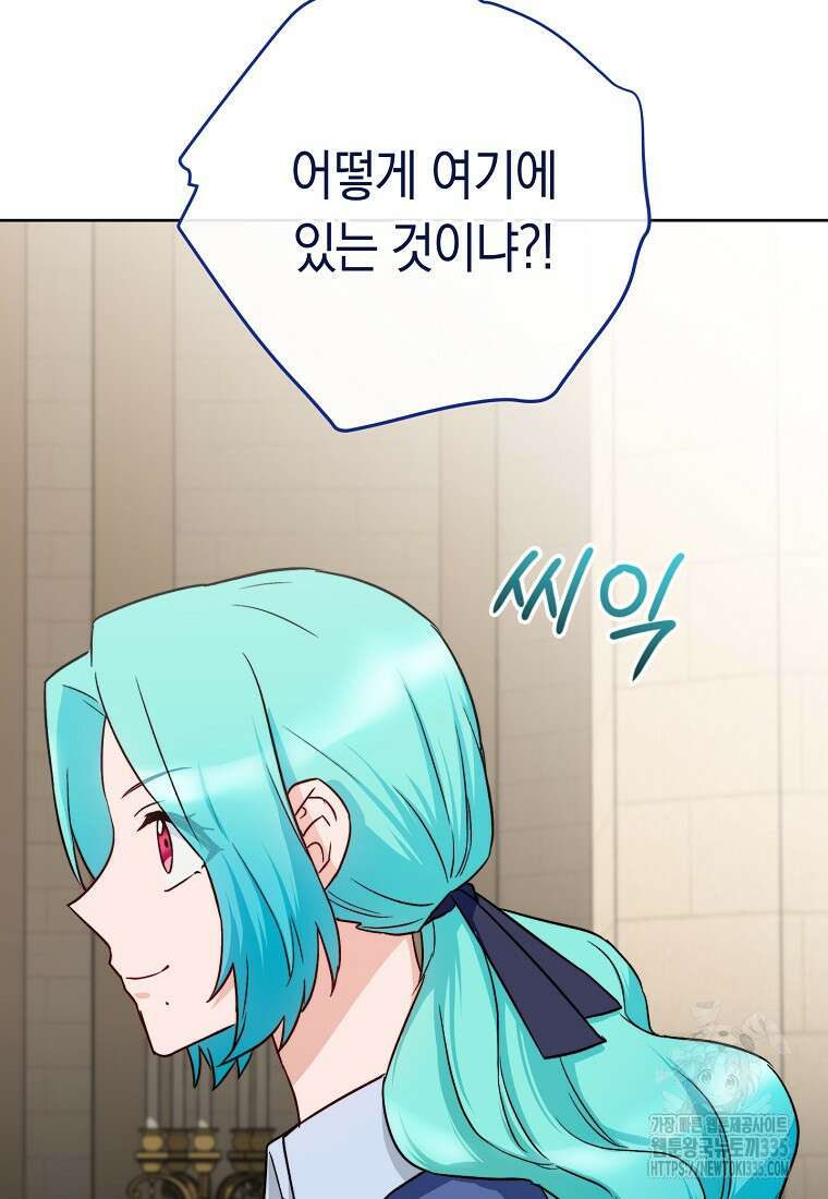 로열 셰프 영애님 137화 18