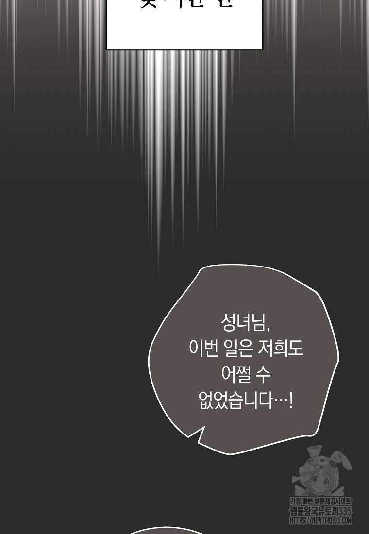 로열 셰프 영애님 137화 20