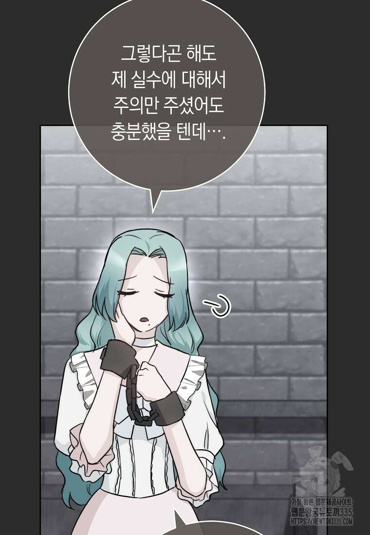 로열 셰프 영애님 137화 21