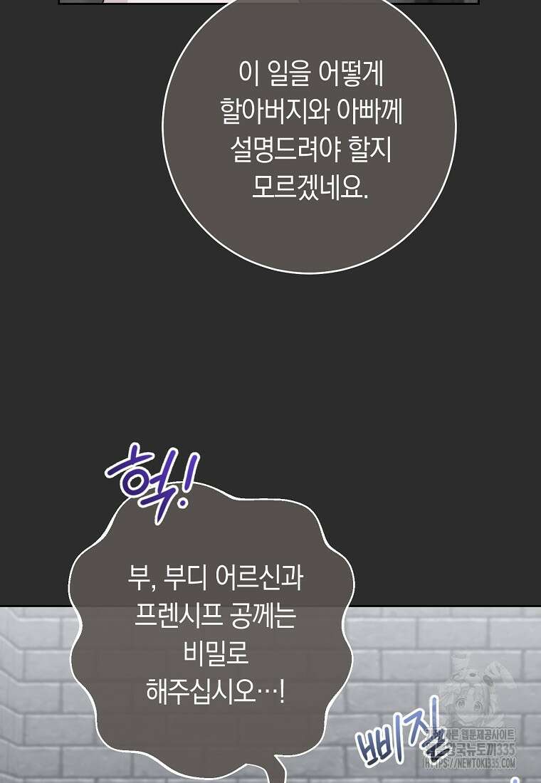 로열 셰프 영애님 137화 22