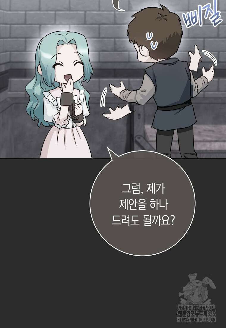 로열 셰프 영애님 137화 23