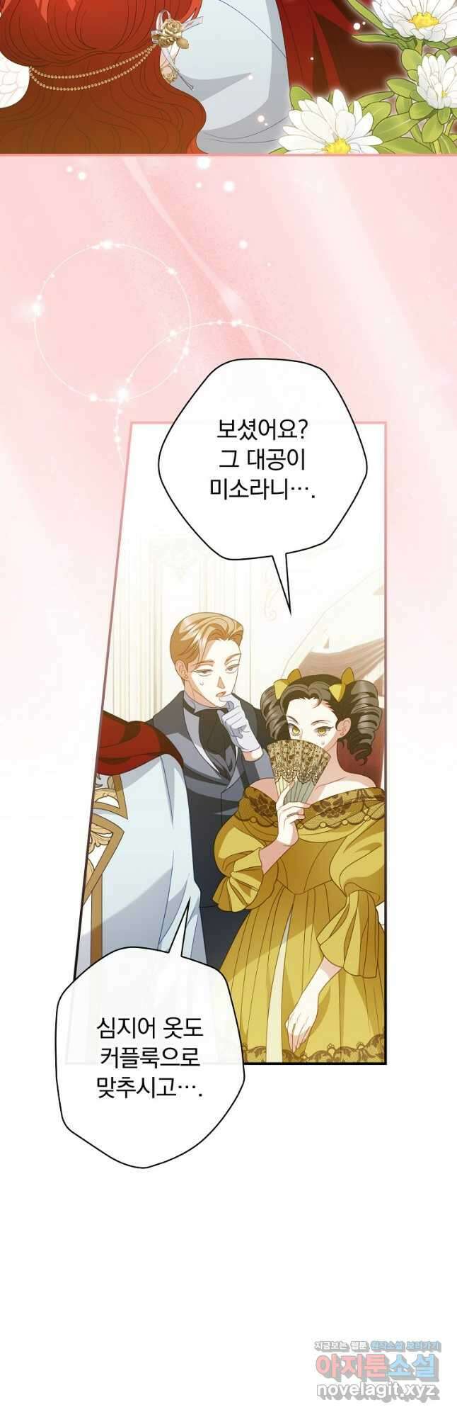 조신하게 키웠더니 집착남 되어 돌아왔다 53화 3