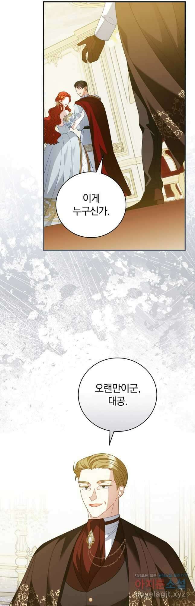 조신하게 키웠더니 집착남 되어 돌아왔다 53화 4