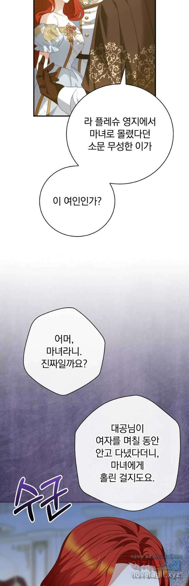 조신하게 키웠더니 집착남 되어 돌아왔다 53화 6